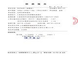 質(zhì)檢報告
